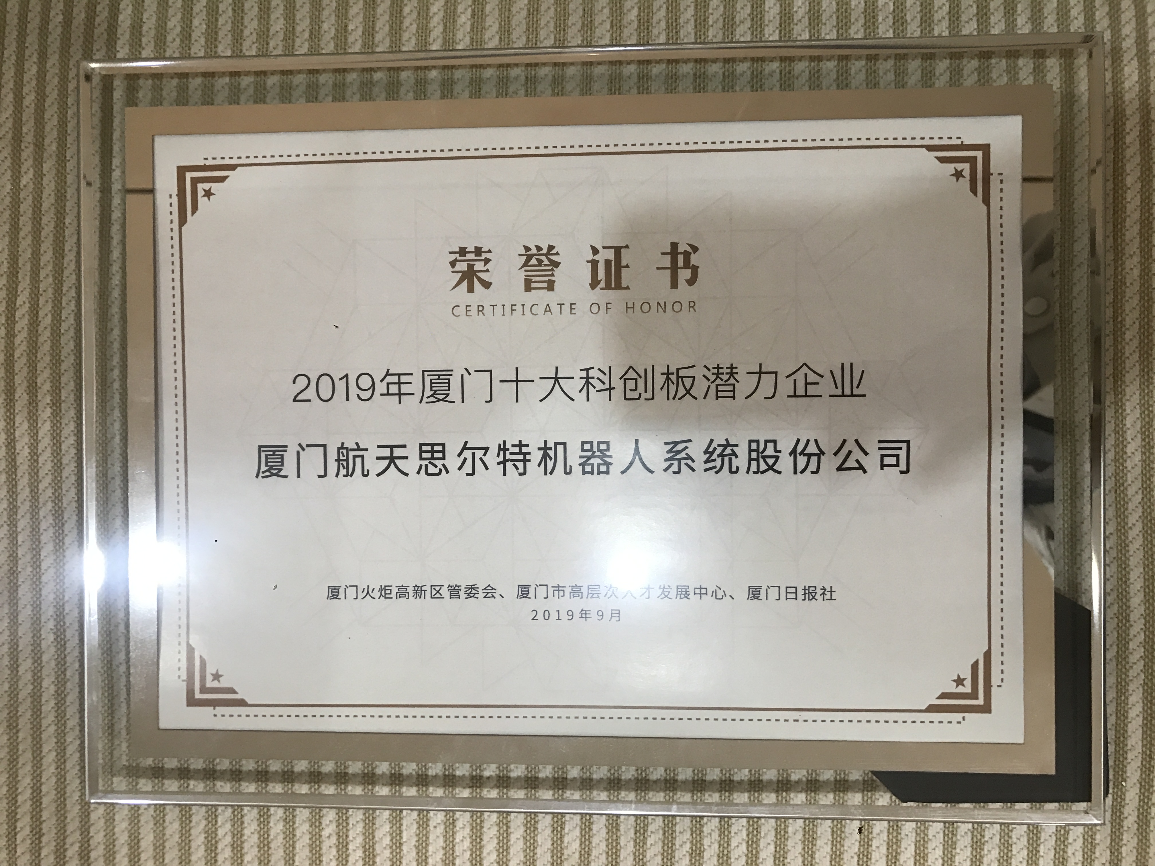 2019廈門市十大科創(chuàng)板潛力企業(yè)